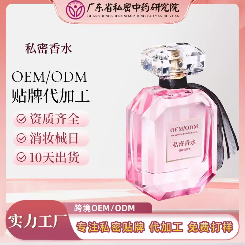贴牌私密香水私欲香水精华露私密淡香水持久留香高级植萃精油定制