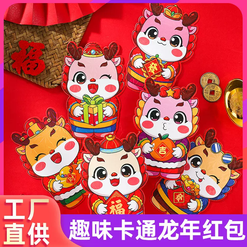 镭射炫彩龙年红包龙年异形创意卡通立体红包可爱春节利是封0