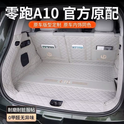 coverage Leapmotor A10 tail box: Trunk Mat
