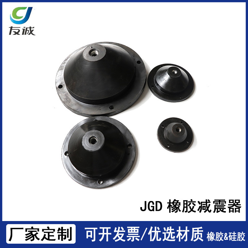 JGD橡胶减震器 水泵风机隔振垫 空压机柴油机减震器 冷水机减震垫