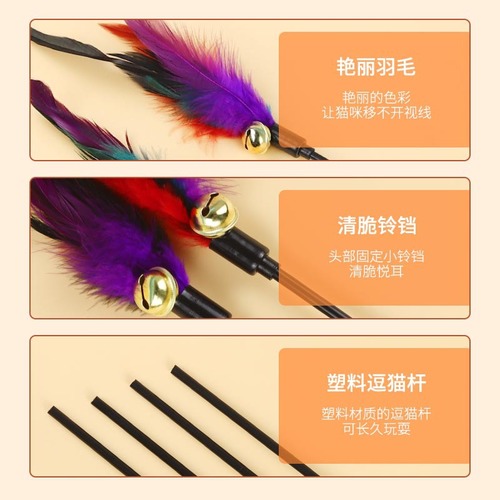 Cat toy cat teasing stick, cat toy long pole, colorful feather bells, pet supplies self-pleasure cat teasing pole