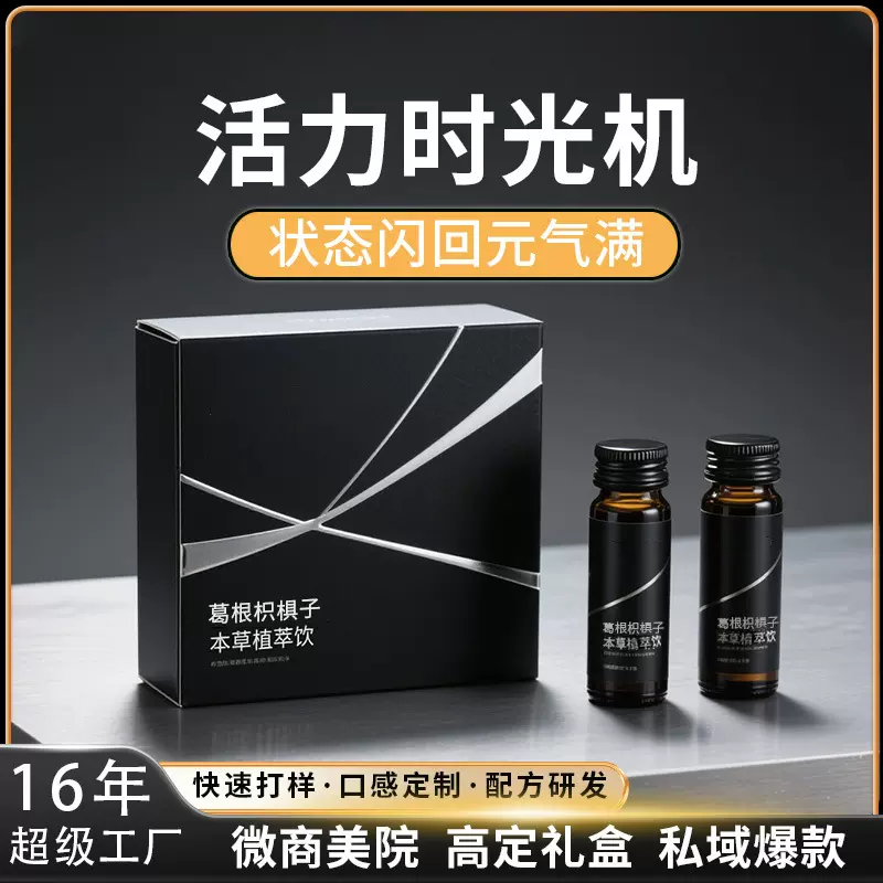 不零售丨酒局应酬熬夜葛根枳椇子猴头菇饮品蚬精姜黄饮酵素口服液