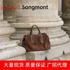 Songmont山下有松循迹系列见物旅行包麂皮绒波士顿包单肩通勤包女