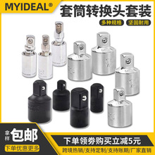 跨境棘轮扳手附件套筒转换头 1/2大飞转3/8中飞转1/4小飞转换接头