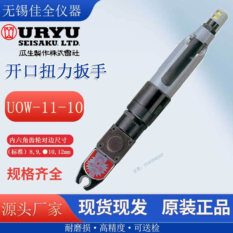 现货瓜生URYU开口扳手气动棘轮扳手UOW-11-10 UOW-T60-14 22 30