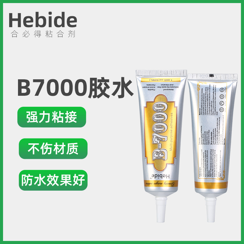厂家直销HebideB7000胶水多功能饰品胶水珠宝胶宝石水晶钻胶水