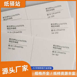 350克100%再生环保卡纸肥皂手工盒用纸可降解FSC现货可降解包装纸