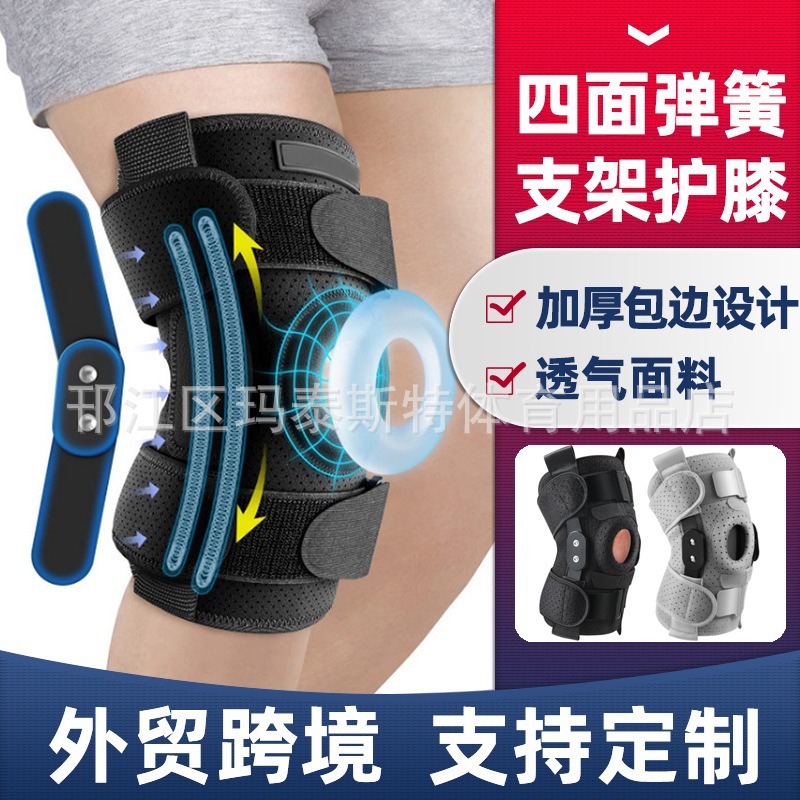 Spot new bracket four-sided spring knee pads support adjustment knee pads for men and women outdoor sports protectors wholesale