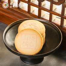 北京三禾稻香村糕点心零食网红山楂锅盔茶点酸甜饼干儿童食品特产