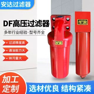 DF型高压管路过滤器液压过滤大容量低阻力厂家加工定制管式滤油器