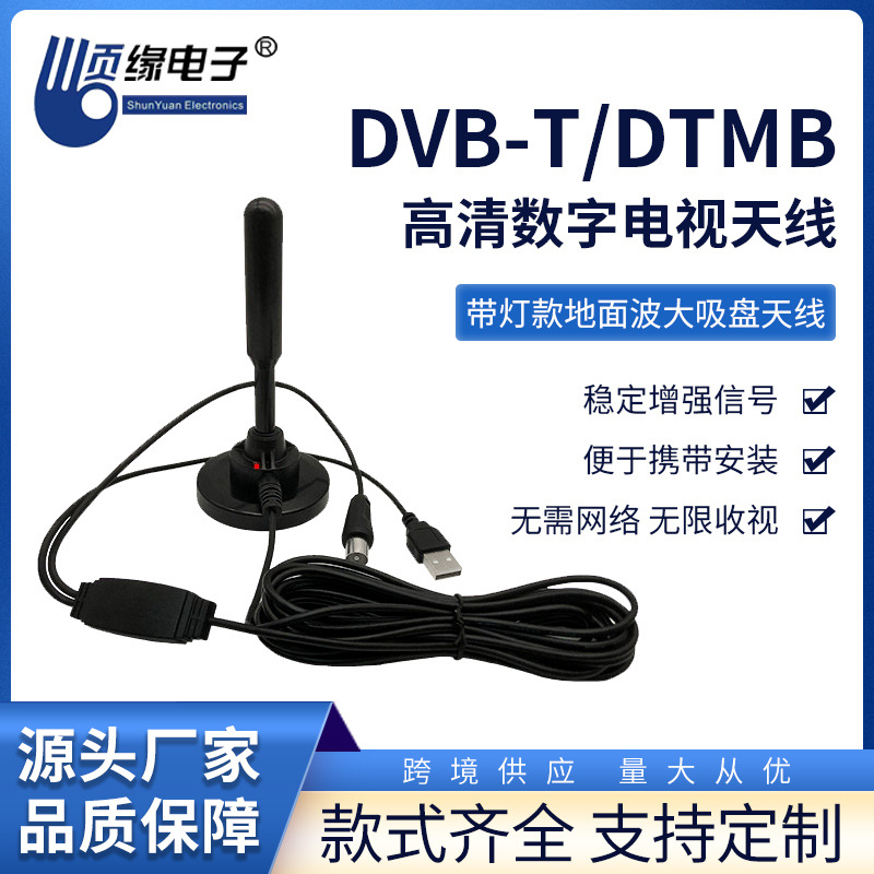 厂家直销DTMB地面波大吸盘高增益HDTV高清1080p室内数字电视天线