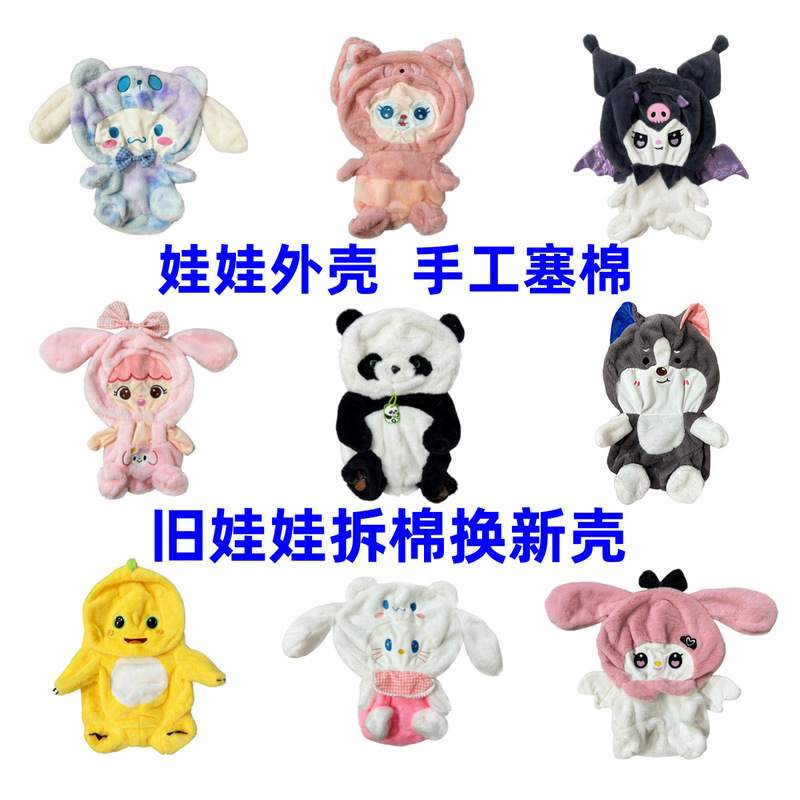 Plush Toy Shell 15-inch Doll Doll Leather Shell Semi-finished Product Does Not Include Cotton Push Ring Shot Shot Temple Fair Doll