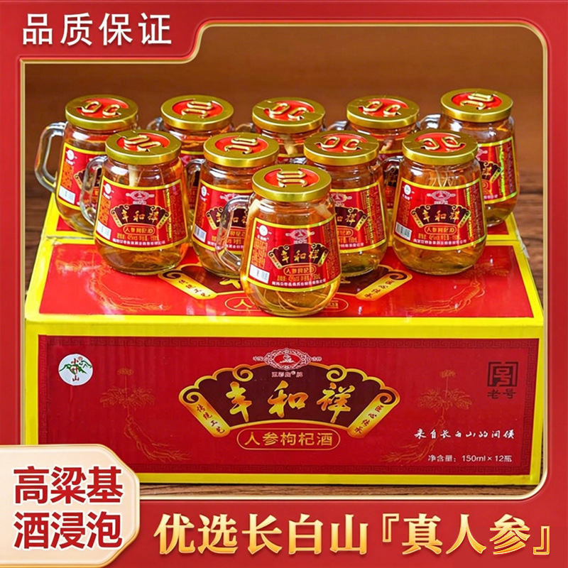 Changbaishan Ginseng and Wolfberry Wine 42% 52% Alcohol Content Whole Box Gift Box Set 12 Bottles 150ml