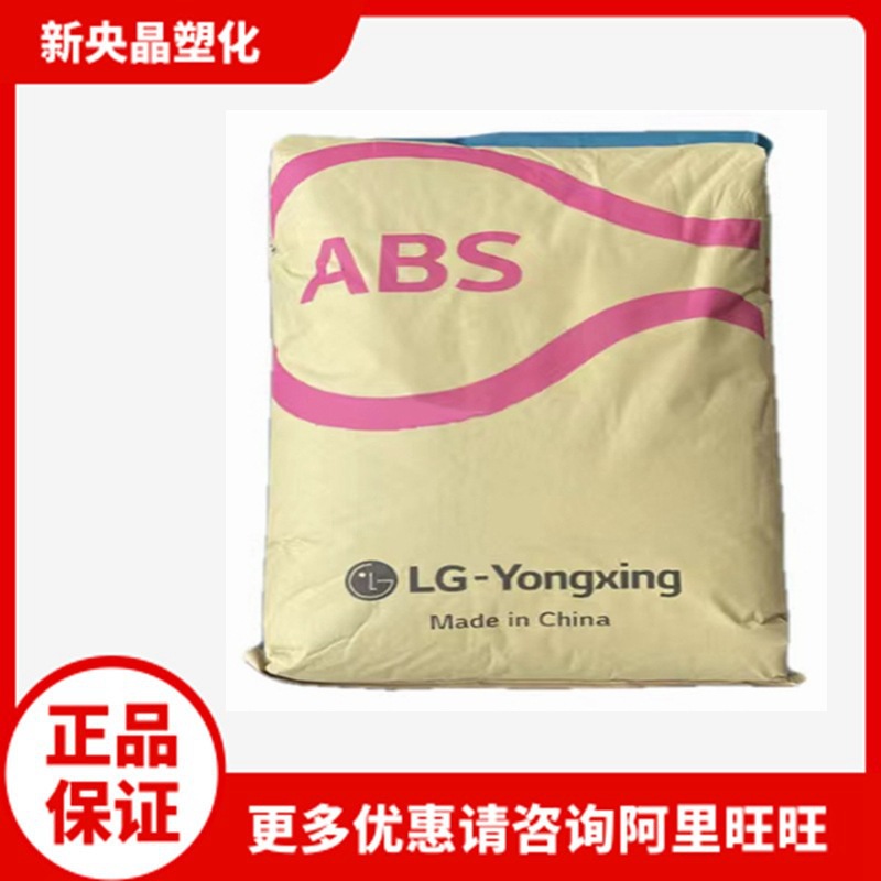 ABS LG甬兴 HI-140 高抗冲 高光泽 耐热 洗衣机玩具汽车塑料原料