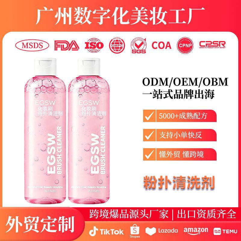 Customized makeup brush and tool cleaning solution, beauty sponge and cushion cleaning liquid, OEM processing