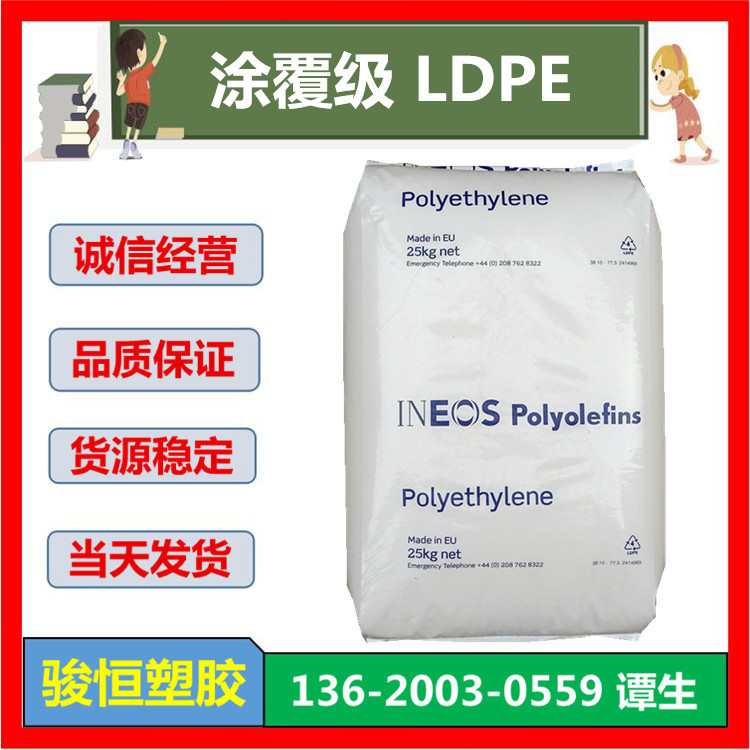 LDPE 19N430 涂覆料 19N430B 英力士 注塑 挤压涂层 密封柔软性好