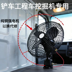 Construction Vehicle Fan 24V Heavy-Duty Truck Strong Wind Ultra-Quiet 12V Car Van Powerful Wired Electric Fan