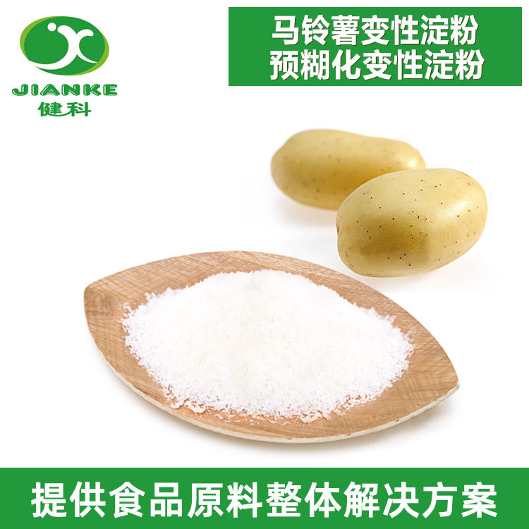 供应马铃薯变性淀粉 水溶性淀粉 预糊化淀粉 氧化淀粉