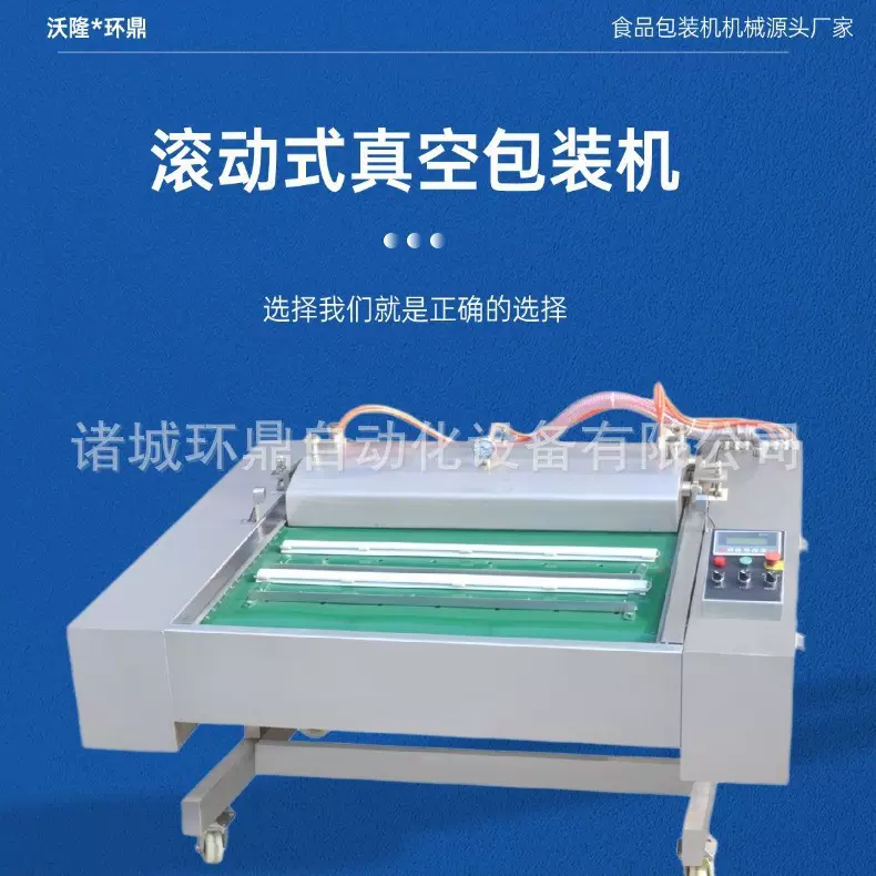 滚动式真空包装机单封双封式连续包装机凤爪真空封口机工作台可调
