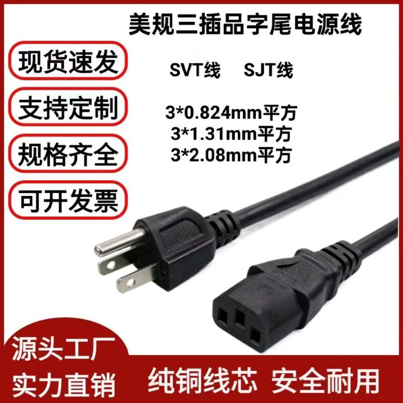 Us Standard Power Cord, Us Standard Plug Cord, Three-Prong Power Cord, Pure Copper