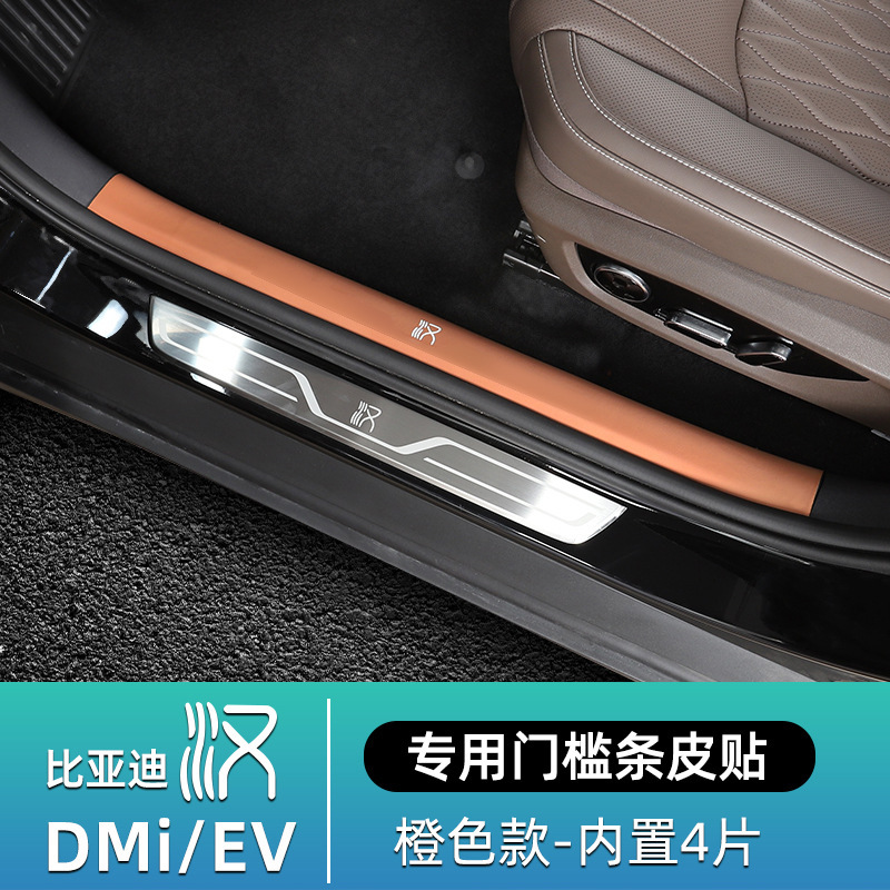 20-25 BYD ハン DMI ドアアンチキックパッドハン EV ドアパネル保護ステッカー革敷居ストリップインテリア保護|undefined