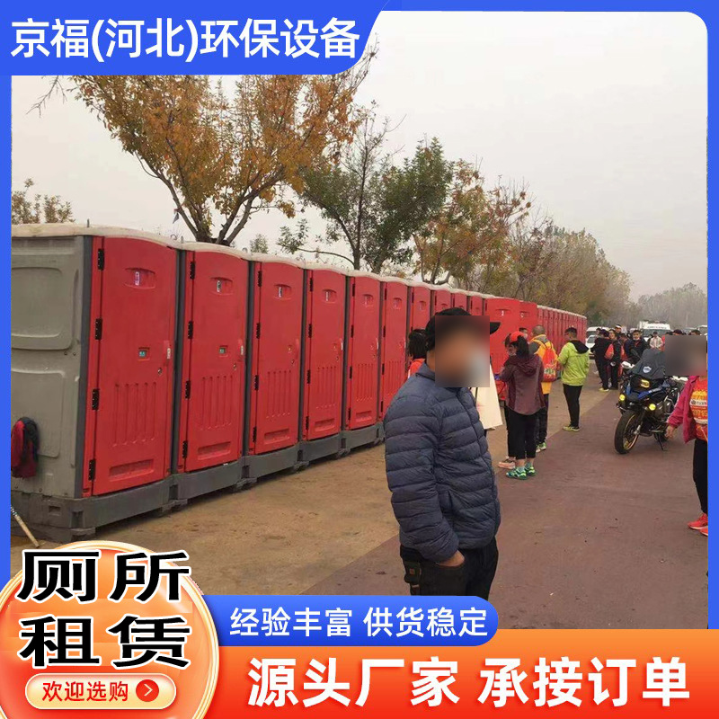 移动厕所出租 流动卫生间 活动厕所租赁 单体马拉松厕所 户外公厕