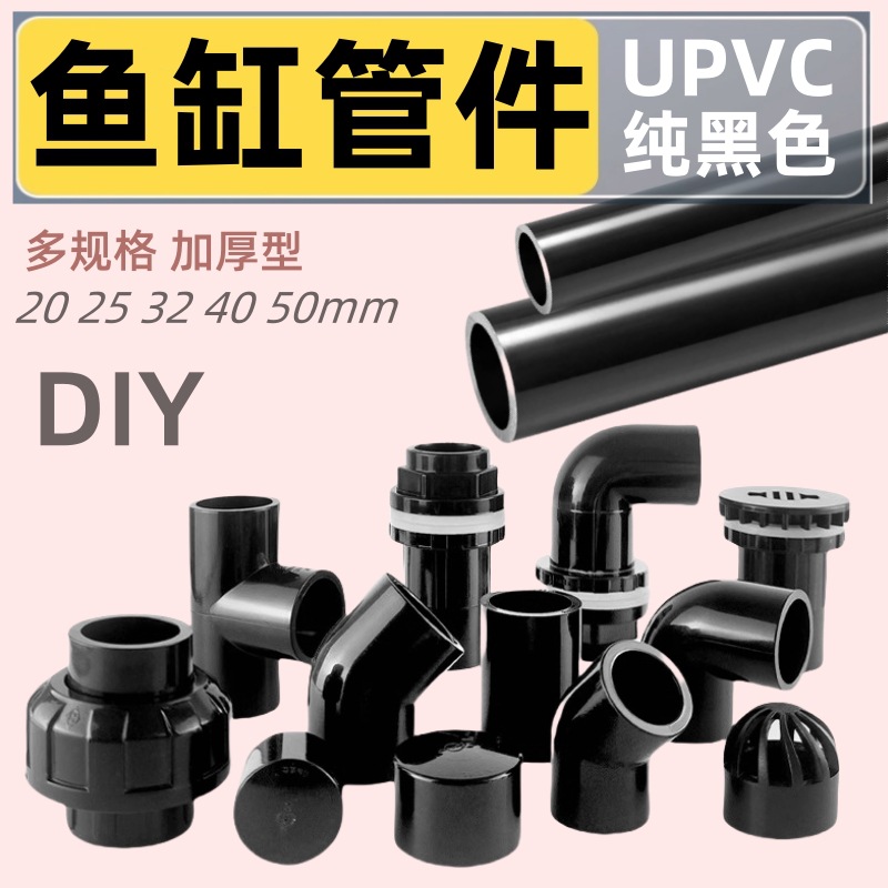 鱼缸管子配件大全底吹弯头三通底滤周转箱上下水管diy除油膜pvc管