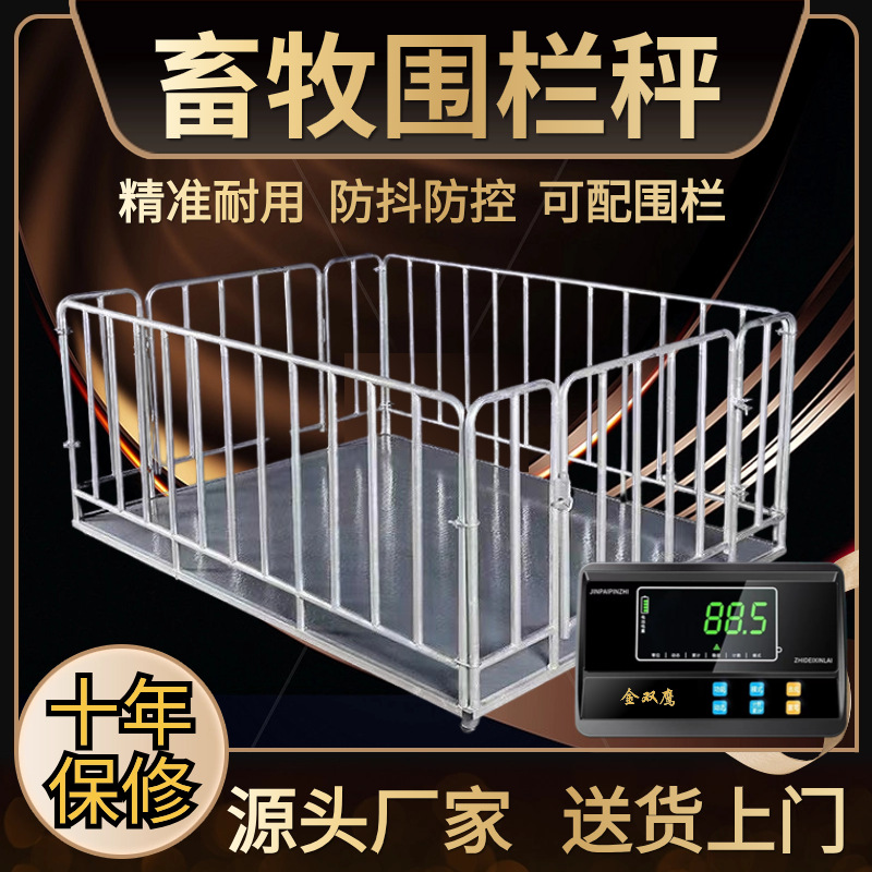 2025新款电子地磅秤0-3吨称猪牛羊专业电子秤加厚围栏地磅无线称
