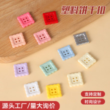 彩色方块饼干纽扣 手工diy洞洞鞋手机壳饰品配件卡通上衣装饰扣子
