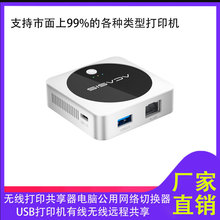 阿卡西斯无线打印共享器电脑公用网络切换器远程共享USB打印机
