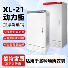 XL-21动力配电柜高低压电气控制箱基业箱成套控制配电箱并网柜