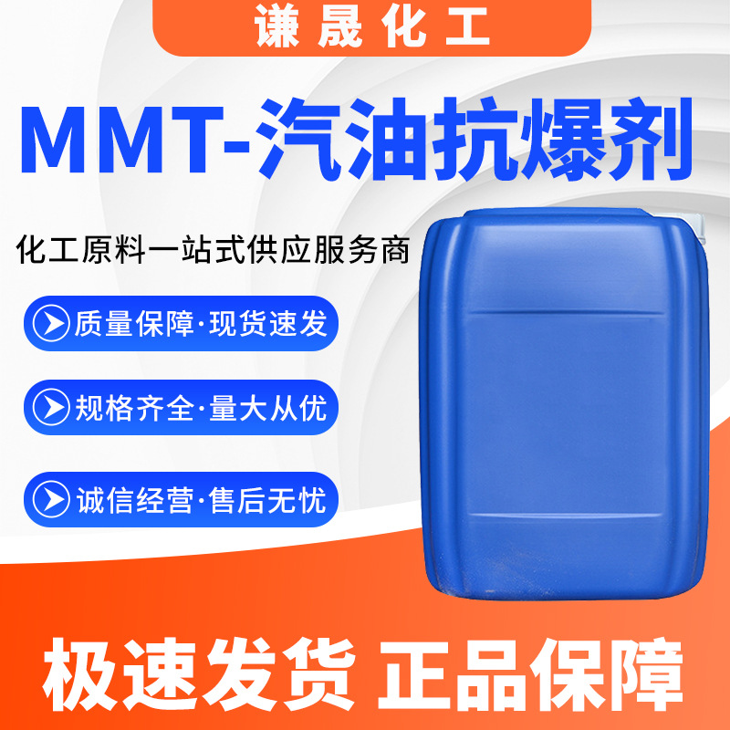 Methylcyclopentadienyltricarbonylmanganese Mmt Gasoline Anti-Explosion Agent Fuel Oil Additive Improves Octane Value