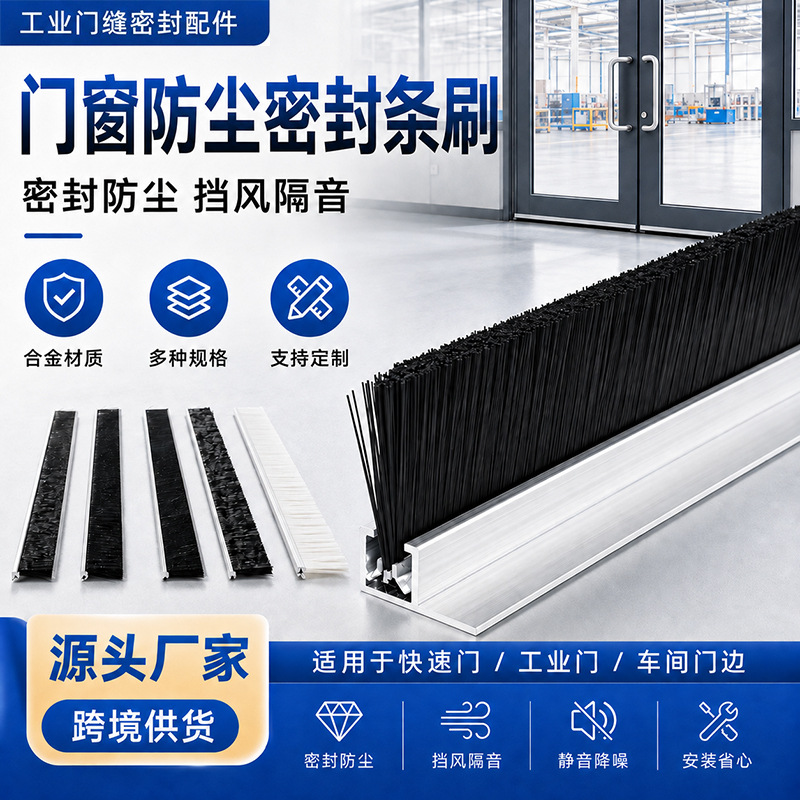 门窗防尘密封尼龙铝合金条刷防静电防虫机柜防尘毛刷门底密封刷条
