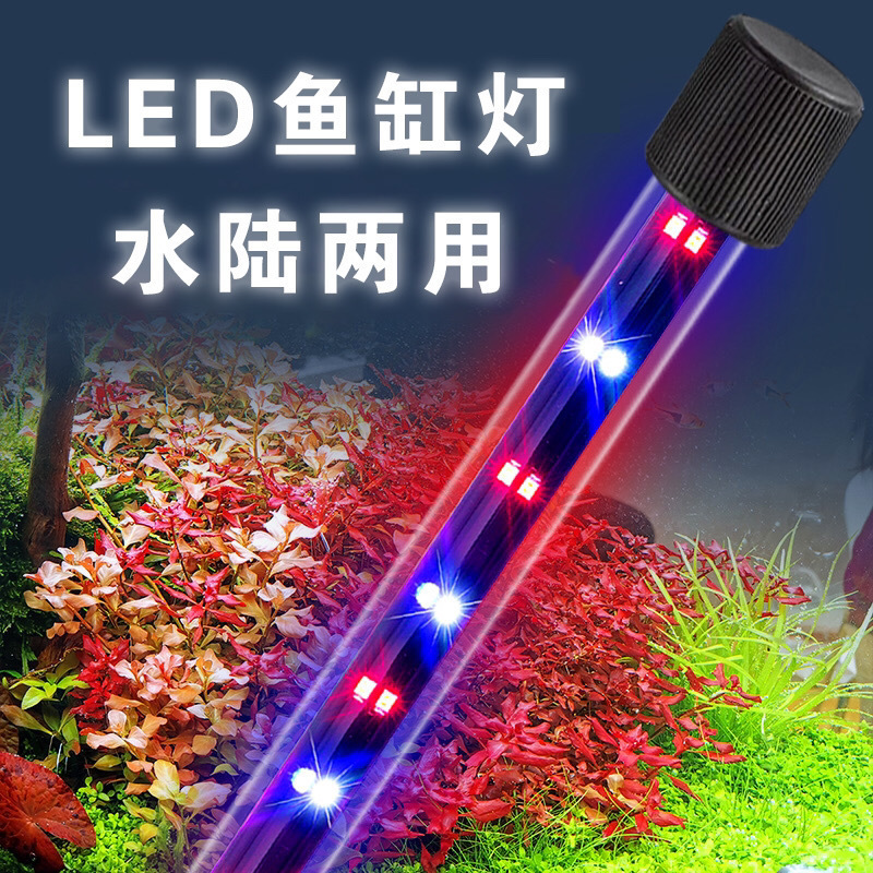 高亮鱼缸灯照明灯开关变色led防水水族箱专用灯具小型潜水灯管