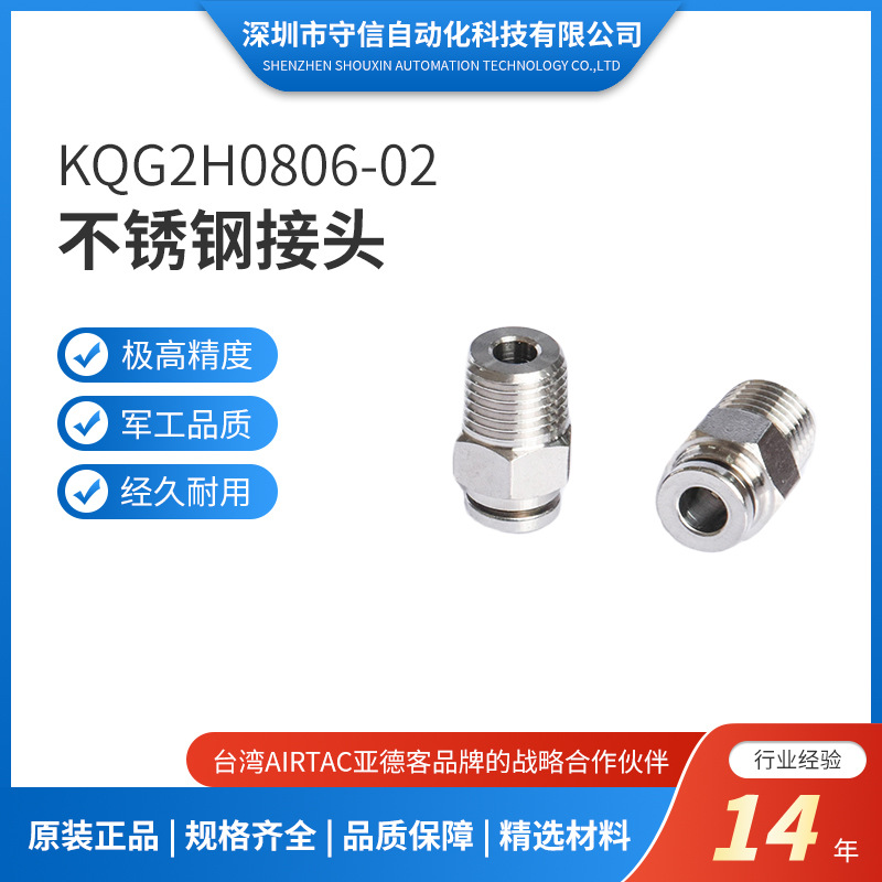 KQG2H0806-02不锈钢接头非标件加工数控精密车加工直通快插接头