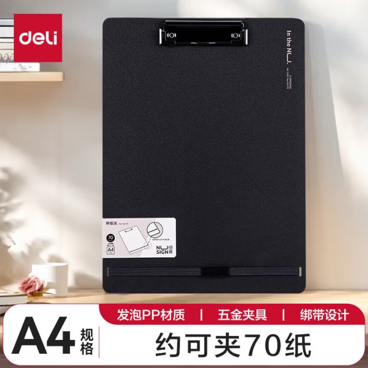 보드 클립 1개 - 검정색/A4★【델리 NS179】