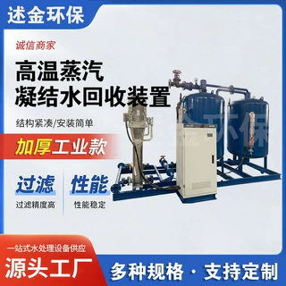 闭式高温蒸汽冷凝水回收装置设备凝结水回收机组纺织印染制药食品