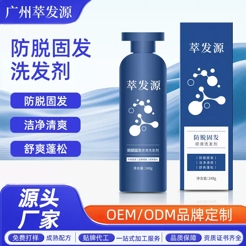 萃发源 源头厂家OEM ODM定制防脱固发洗发剂草本植萃育发液防脱剂