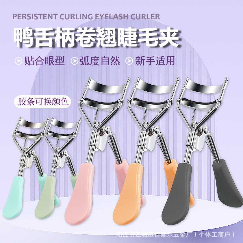 彩色卷翘持久定型睫毛夹初学者眼睫毛辅助器鸭舌柄便携式美妆工具