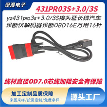Ԫ��431PRO3S+3.0/3S���^���L����܇�z�y�x��a���\��OBD16E�f��
