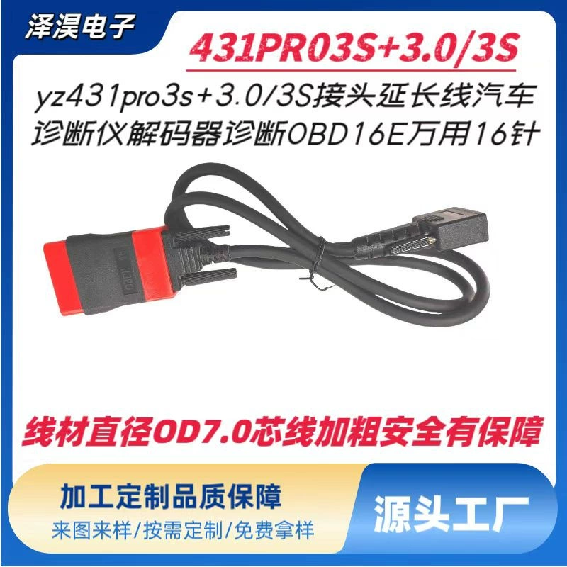 YuanZheng 431PRO3S 3.0/3S разъем удлинитель автомобильного детектора декодер диагностика OBD16E универсальный