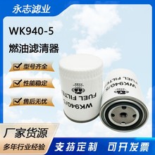 ���ҹ�ӦWK940-5 PSC462 BF7664 P554620 BF900��ȼ����������о