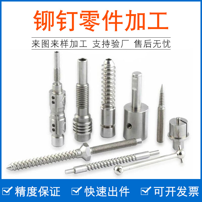 数控车床加工定做来图机械加工铝合金不锈钢CNC五金零件铆钉加工