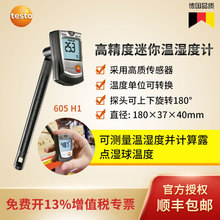 德图testo605-H1/H2温湿度仪管道式温度计湿度湿球温度温湿测量仪