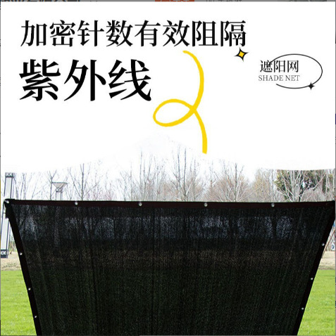 加厚加密遮阳网防晒网大棚农业户外抗老化隔热庭院遮阴太阳网