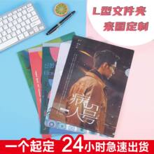 定制L型塑料文件夹透明彩色A4单页夹定做卡通动漫资料夹印刷logo