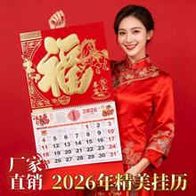 2026马年挂历批发 正六开福牌定制礼品广告台历手撕福字浮雕烫金