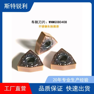 桃型刀片WNMG080408-SM3硬质合金刀片涂层数控刀片车削刀片
