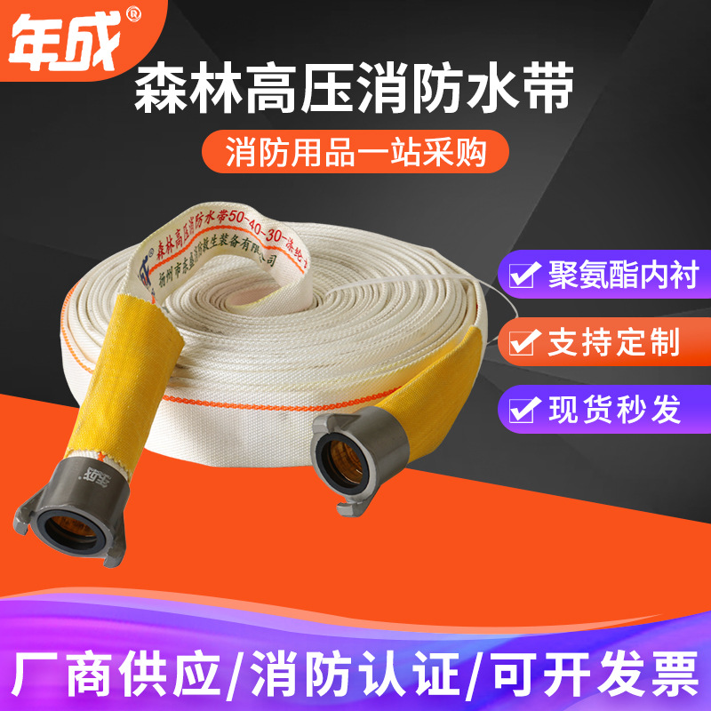 高压50-40-30消防水带聚氨酯内衬排涝抗旱水带森林高压消防水带