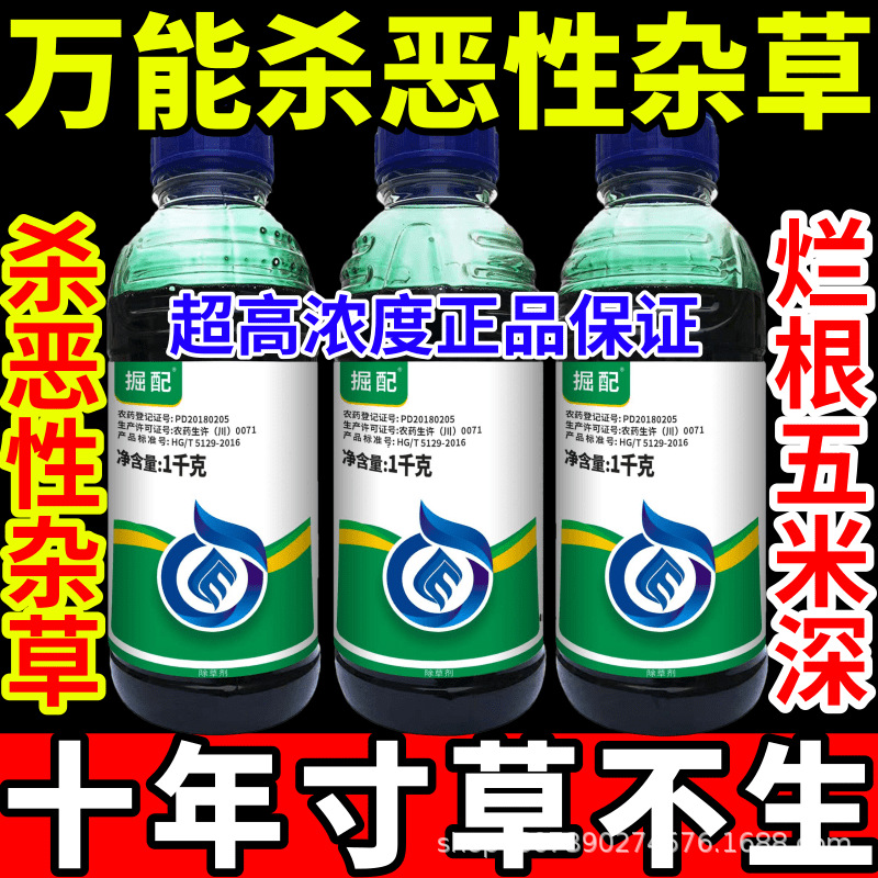 万能杀恶性杂草一扫光见绿杀敌草快精草铵膦草甘膦大全农药高浓度